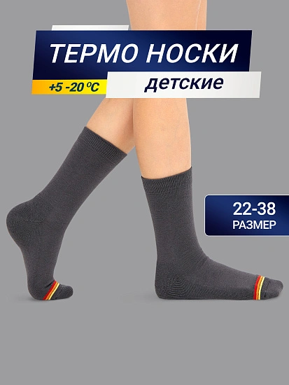 картинка Детские носки "термо" темно-серого цвета с красной и желтой полоской от известного бренда одежды для девочек Mark Formelle