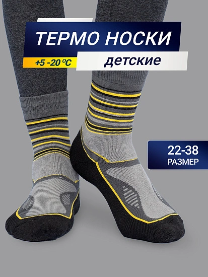 картинка Носки "термо" детские темно-серые с желтыми полосками  от известного бренда одежды для девочек Mark Formelle