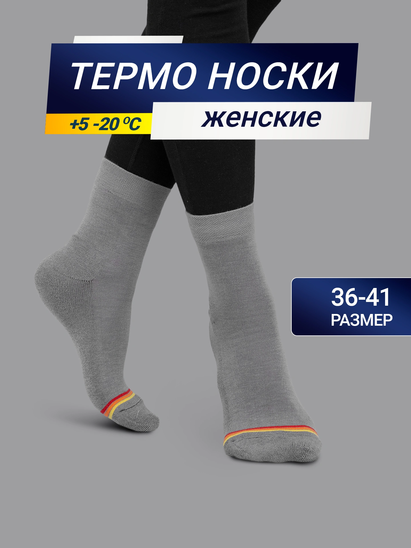 Носки термо женские серые