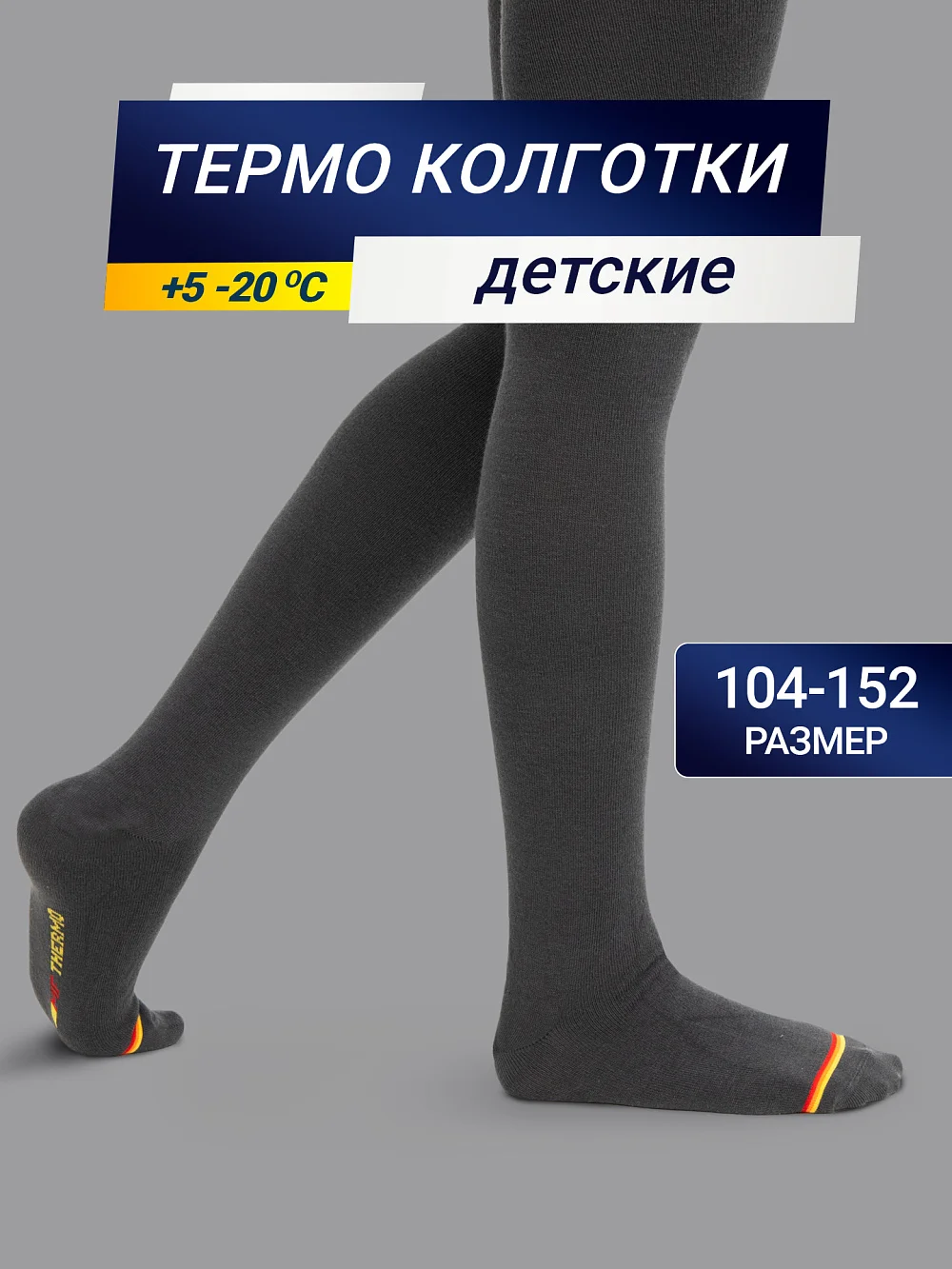 КОЛГОТКИ ТЕРМО ДЕТСКИЕ