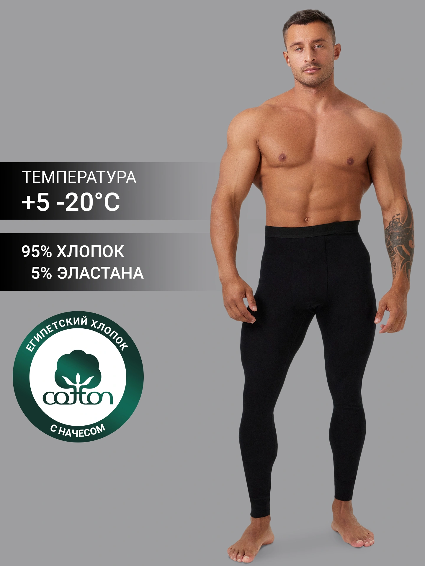Черные кальсоны из египетского хлопка