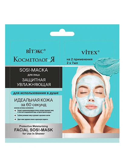 картинка КОСМЕТОЛОГиЯ ЗАЩИТНАЯ УВЛАЖНЯЮЩАЯ SOS!-МАСКА для лица для использования в душе, 2х7 мл., саше от магазина стильной одежды Mark Formelle