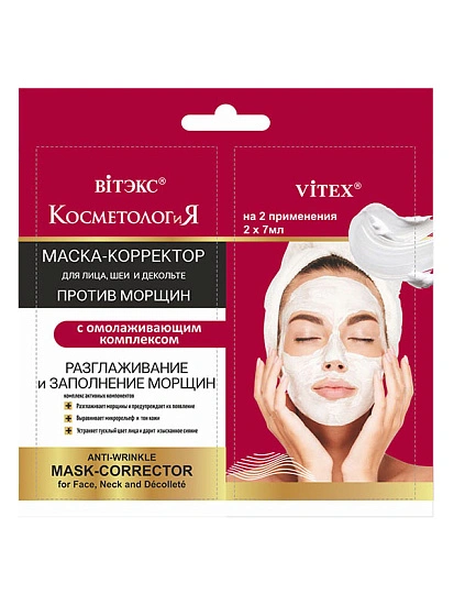 картинка КОСМЕТОЛОГиЯ МАСКА-КОРРЕКТОР ПРОТИВ МОРЩИН д/лица,шеи и декольте с омолаж. комплексом, 2х7 мл., саше от магазина стильной одежды Mark Formelle