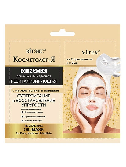 картинка КОСМЕТОЛОГиЯ РЕВИТАЛИЗИРУЮЩАЯ Oil-МАСКА д/лица,шеи и декольте с маслом арганы и миндаля, 2х7мл.,саше от магазина стильной одежды Mark Formelle