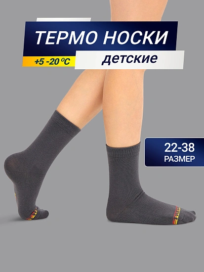 картинка Детские носки "термо" в темно-сером цвете от известного бренда одежды для девочек Mark Formelle