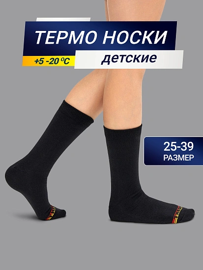 картинка Детские носки "термо" черного цвета с желтой и красной полосками от известного бренда одежды для девочек Mark Formelle