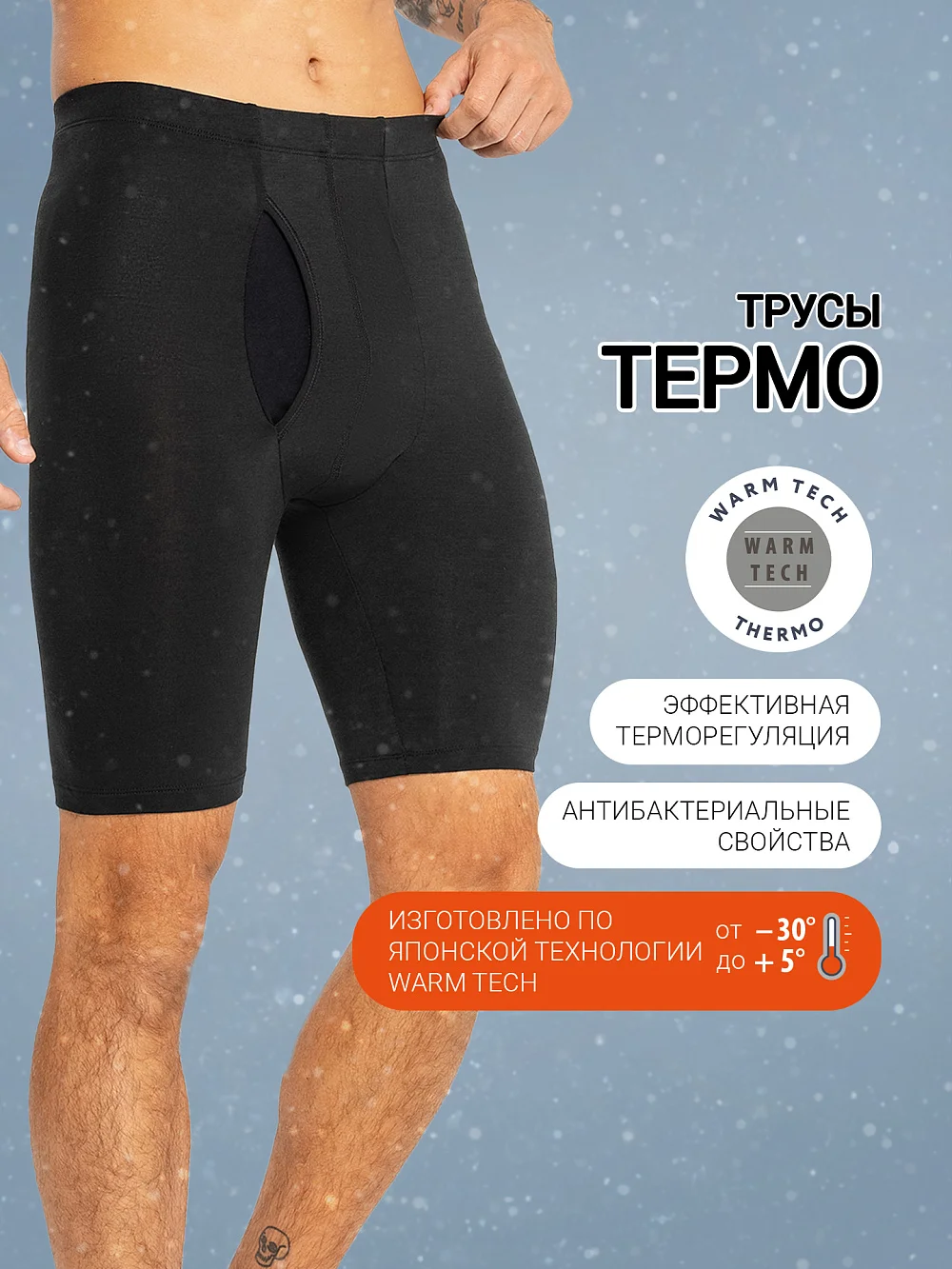 Удлиненные трусы-боксеры "термо" в черном цвете