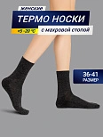 НОСКИ "ТЕРМО" ЖЕНСКИЕ