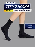 НОСКИ "ТЕРМО" ЖЕНСКИЕ