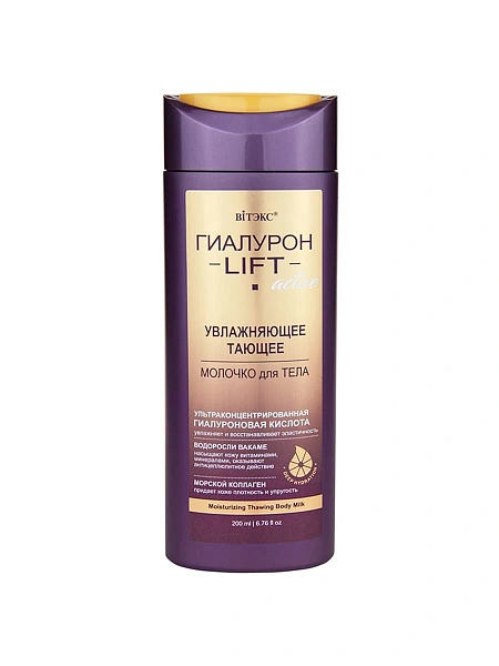 картинка ГИАЛУРОН LIFT Active Увлажняющее тающее молочко для тела, 200 мл. от магазина стильной одежды Mark Formelle