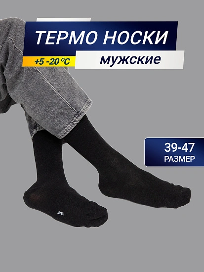 картинка Мужские высокие носки черного цвета из шерсти и бамбука от магазина мужской одежды Mark Formelle