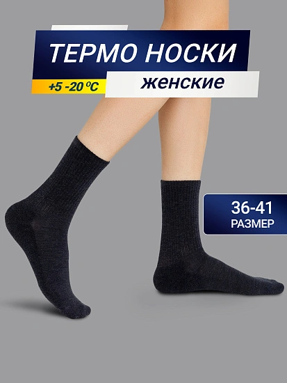 картинка Высокие женские носки из шерсти и бамбука в оттенке "темно-синий меланж" от магазина стильной одежды Mark Formelle