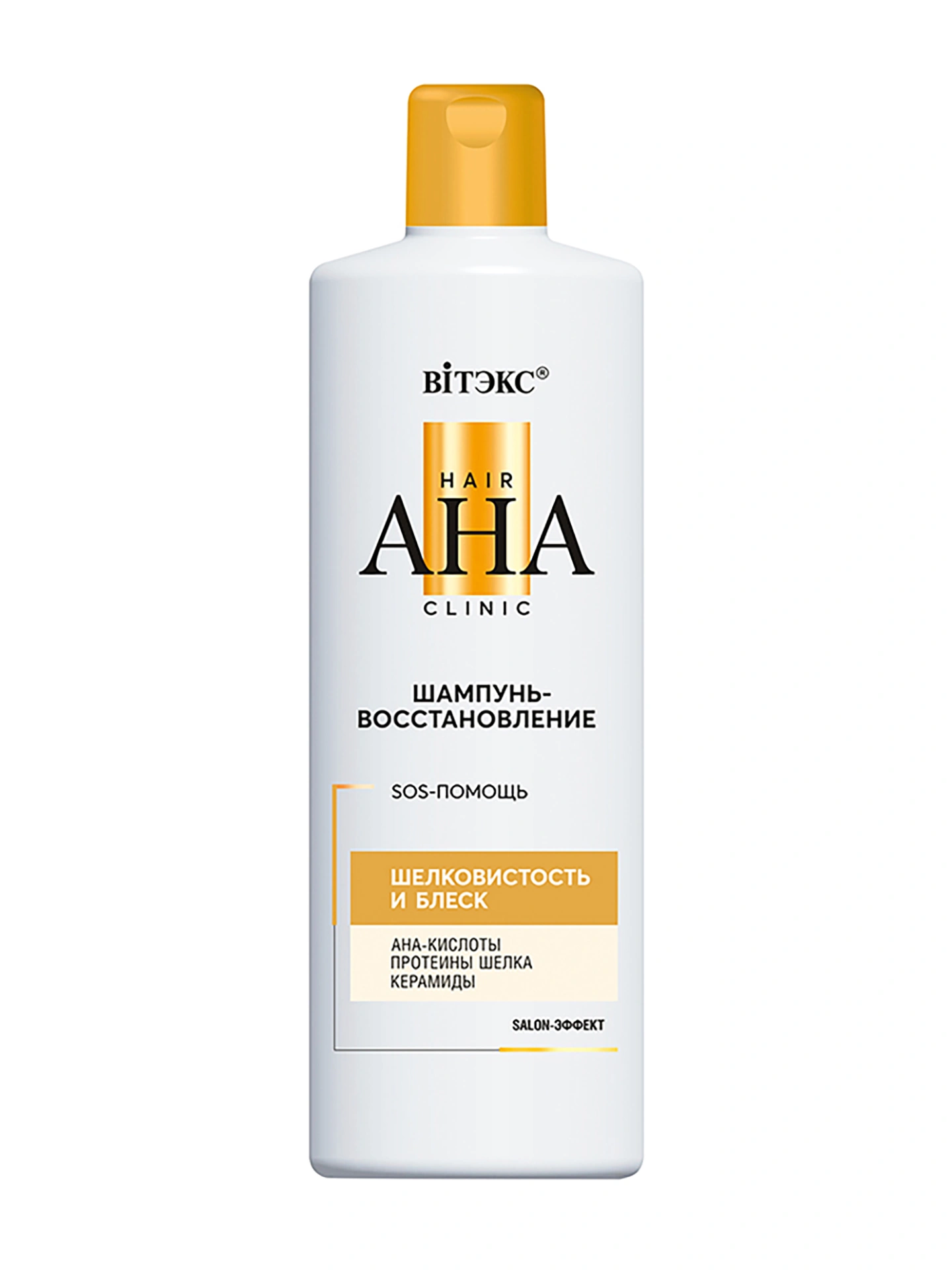 Hair AHA Clinic ШАМПУНЬ-ВОССТАНОВЛЕНИЕ ШЕЛКОВИСТОСТЬ и БЛЕСК,450мл.