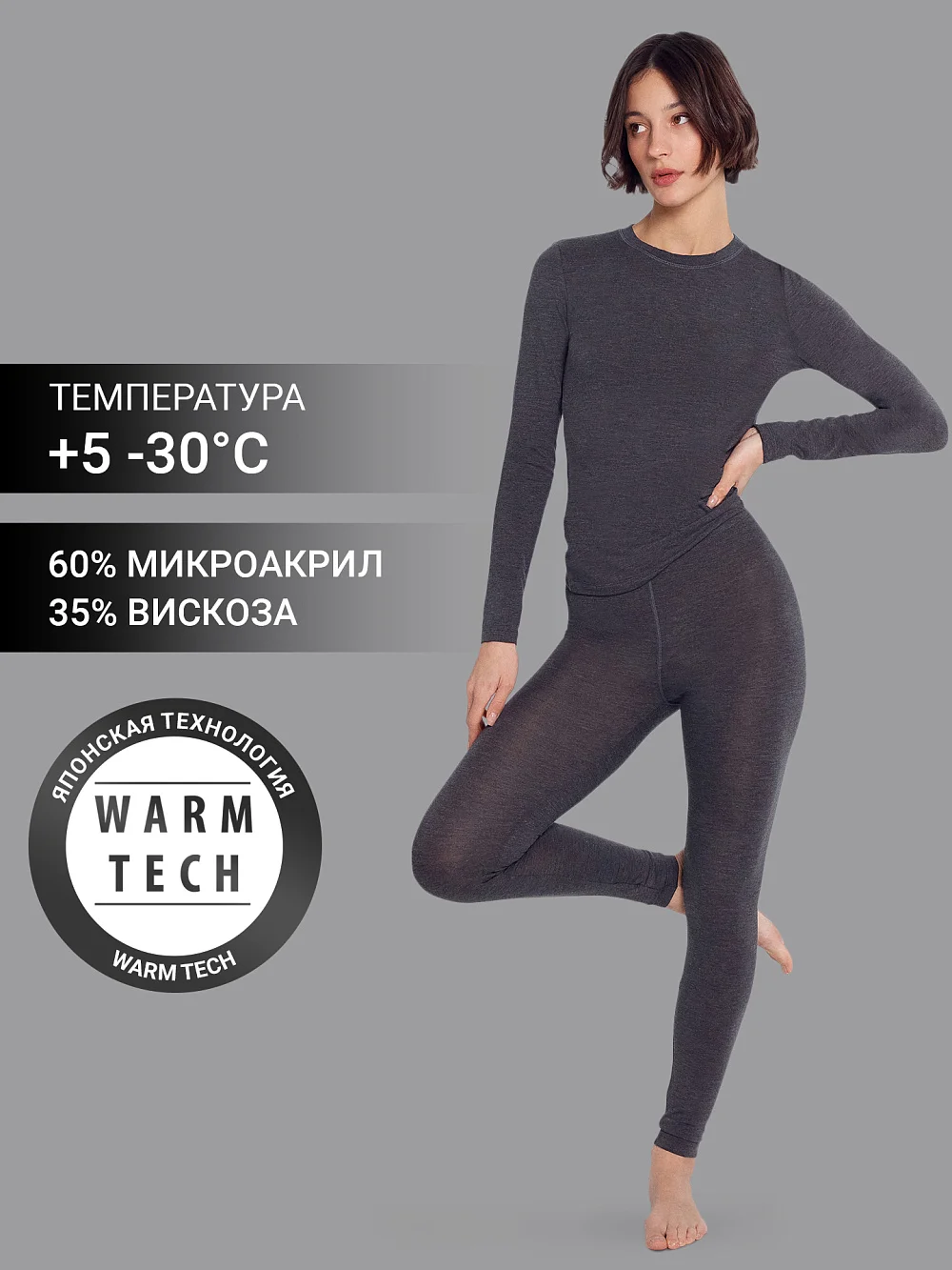 Комплект термобелья женский серый