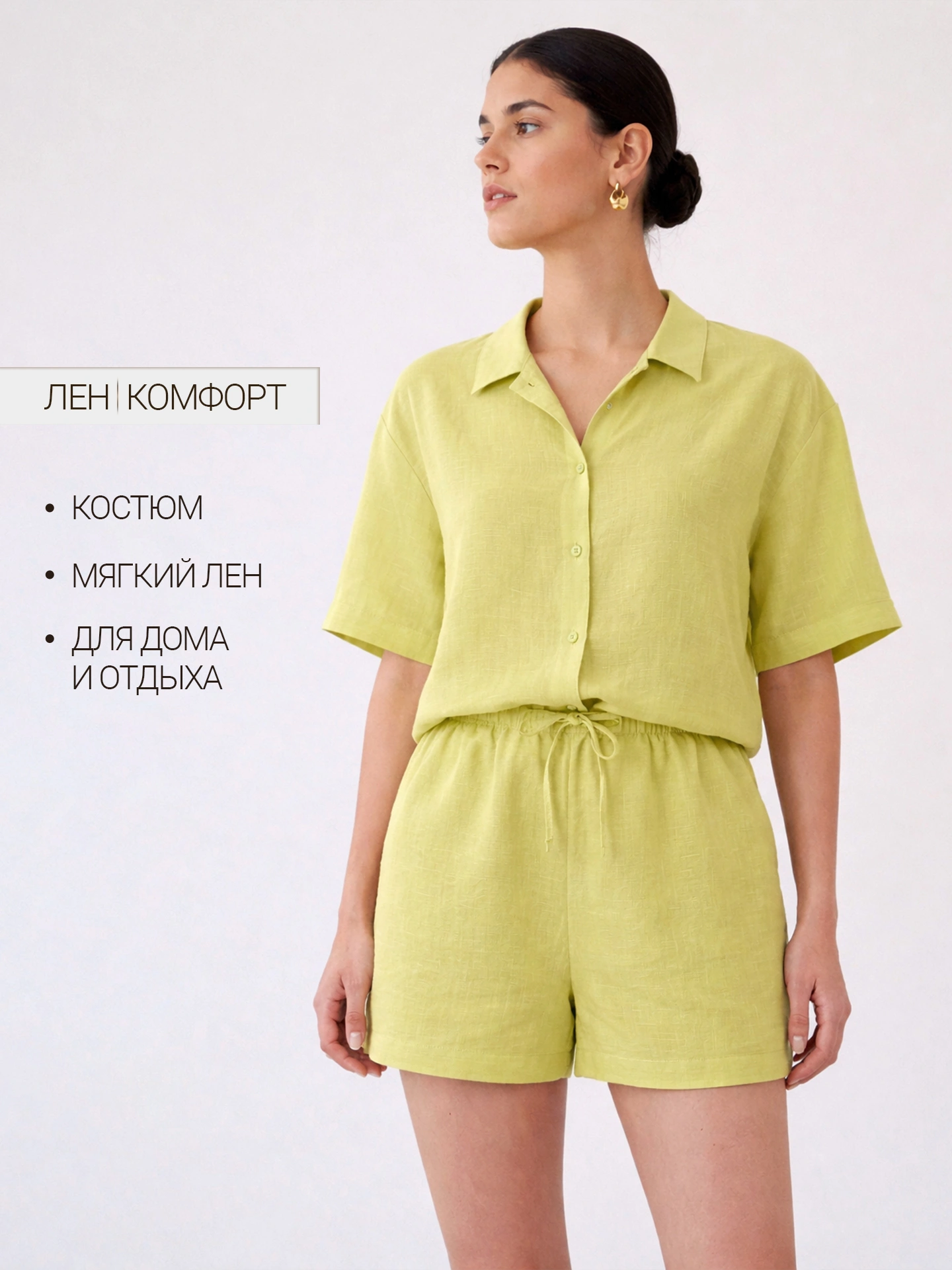 Комплект домашний женский желтый льняной