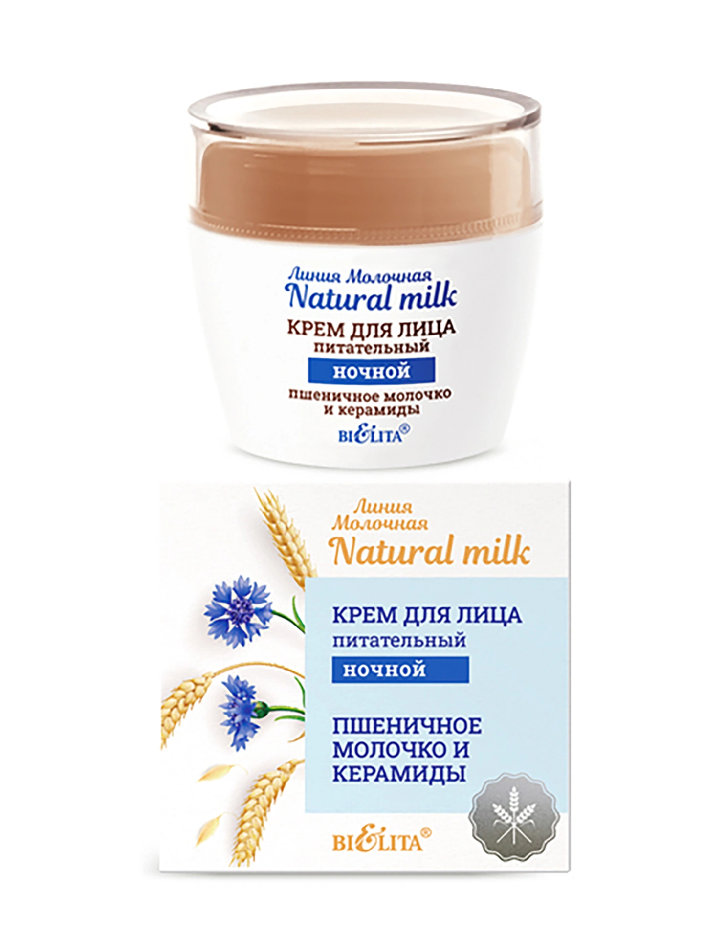 Молочная. Natural milk.Крем для лица питательный ночной "Пшеничное молочко и керамиды" 50мл.