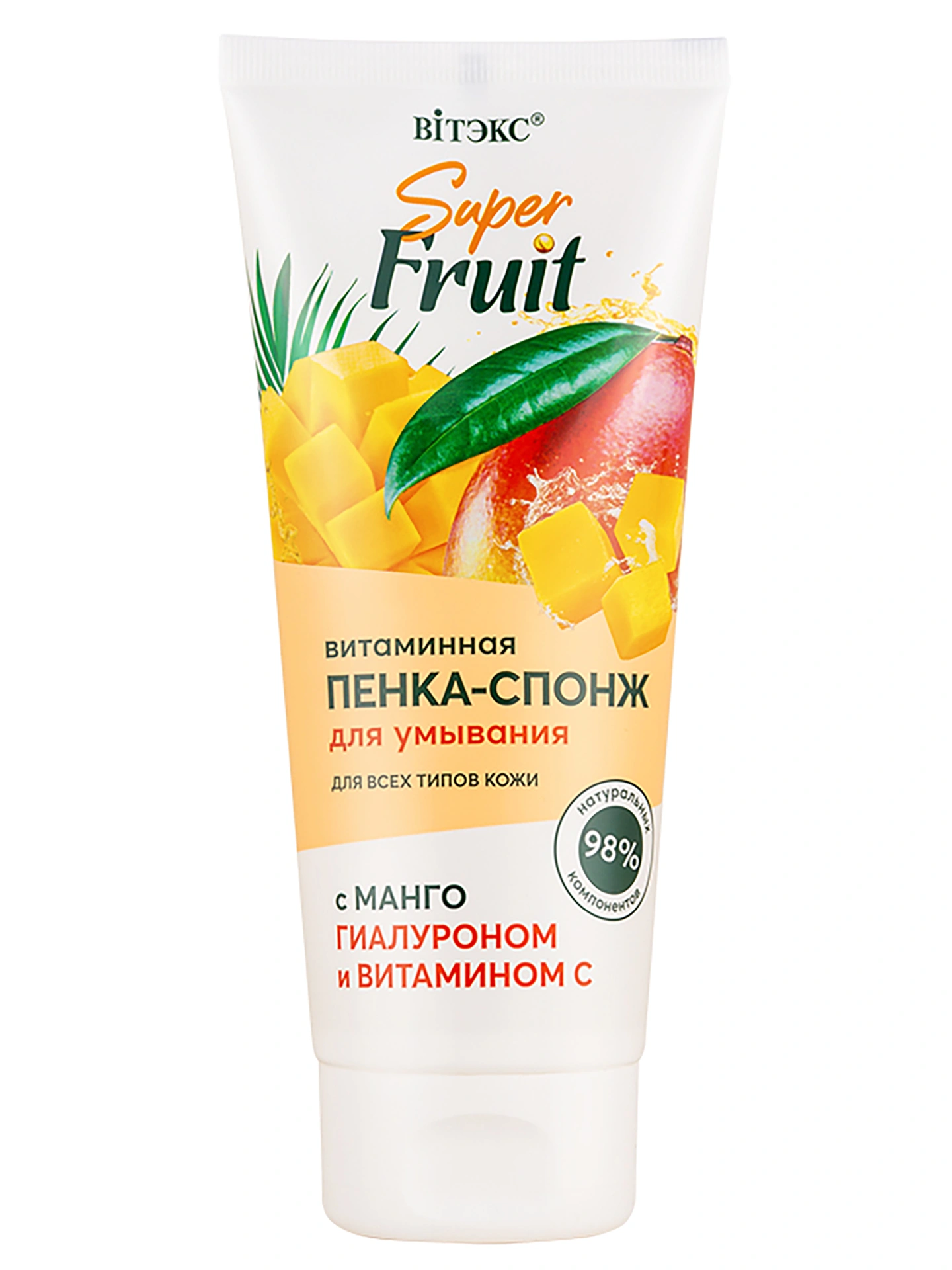 Super FRUIT ВИТАМИННАЯ ПЕНКА-СПОНЖ для умывания с манго, гиалуроном и витамином С, 200мл.