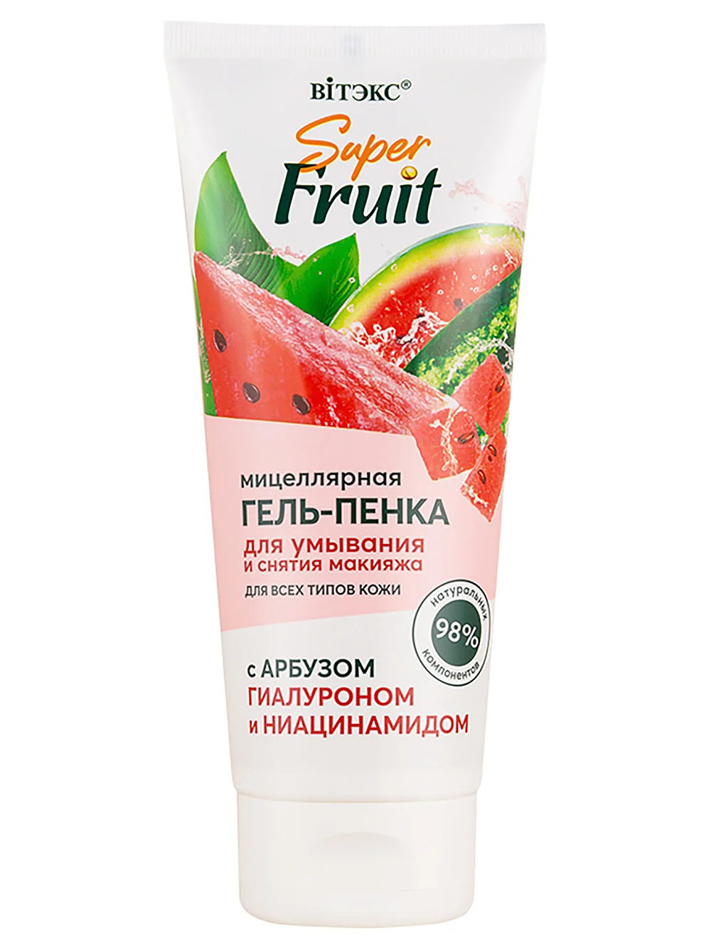 Super FRUIT МИЦЕЛЛЯРНАЯ ГЕЛЬ-ПЕНКА д/умыв.и снят.макияжа с арбузом,гиалуроном и ниацинамидом,200мл.