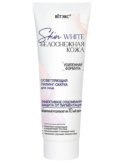 картинка SKIN WHITE БЕЛОСНЕЖНАЯ КОЖА ОСВЕТЛЯЮЩАЯ ПИЛИНГ-СКАТКА для лица, 75 мл. от магазина стильной одежды Mark Formelle