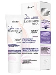 SKIN WHITE БЕЛОСНЕЖНАЯ КОЖА ОТБЕЛИВАЮЩАЯ концентрированная ламеллярная СЫВОРОТКА для лица, 30 мл.