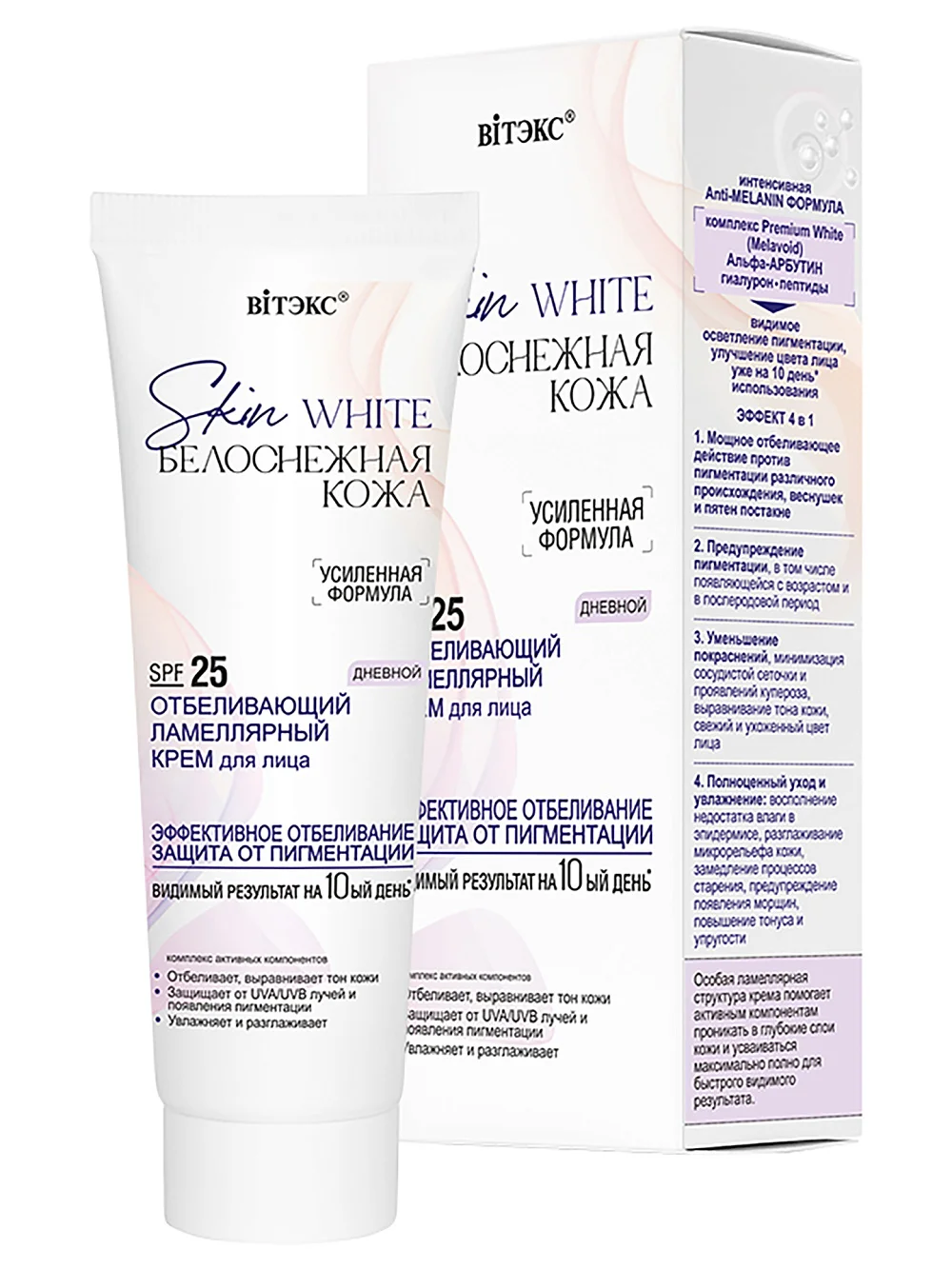 SKIN WHITE БЕЛОСНЕЖНАЯ КОЖА ОТБЕЛИВАЮЩИЙ ламеллярный КРЕМ для лица ДНЕВНОЙ SPF25, 50 мл.