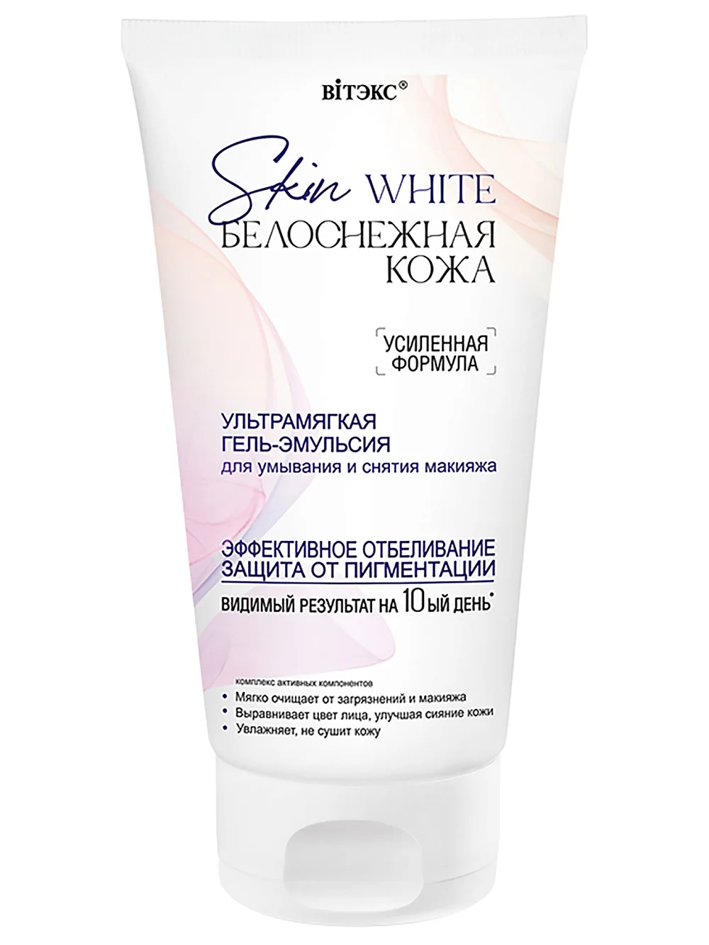 SKIN WHITE БЕЛОСНЕЖНАЯ КОЖА УЛЬТРАМЯГКАЯ ГЕЛЬ-ЭМУЛЬСИЯ для умывания и снятия макияжа, 150 мл.