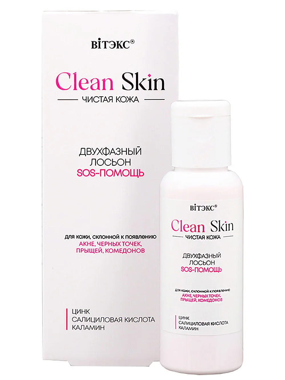 CLEAN SKIN ЧИСТАЯ КОЖА Двухфазный ЛОСЬОН SOS-ПОМОЩЬ с цинком, салициловой кислотой и каламином,50мл.