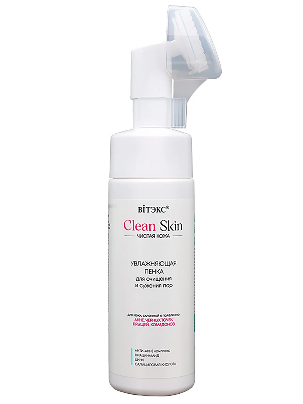 CLEAN SKIN ЧИСТАЯ КОЖА Увлажняющая пенка для очищения и сужения пор с АНТИ-АКНЕ комплексом, 175мл.
