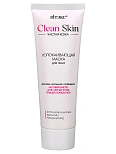 CLEAN SKIN ЧИСТАЯ КОЖА Успокаивающая маска д/лица с АНТИ-АКНЕ комплексом и каламином, 75 мл.