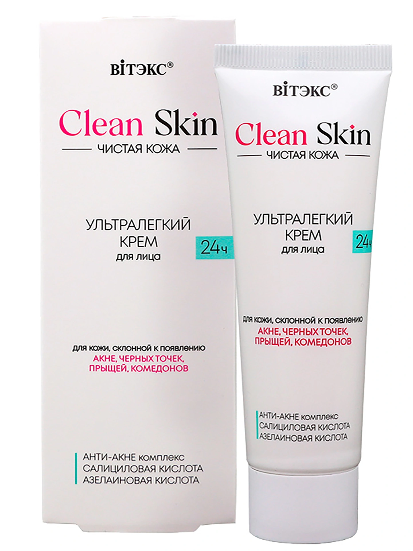 CLEAN SKIN ЧИСТАЯ КОЖА УЛЬТРАЛЕГКИЙ КРЕМ для лица 24ч с АНТИ-АКНЕ комплексом, 50 мл.