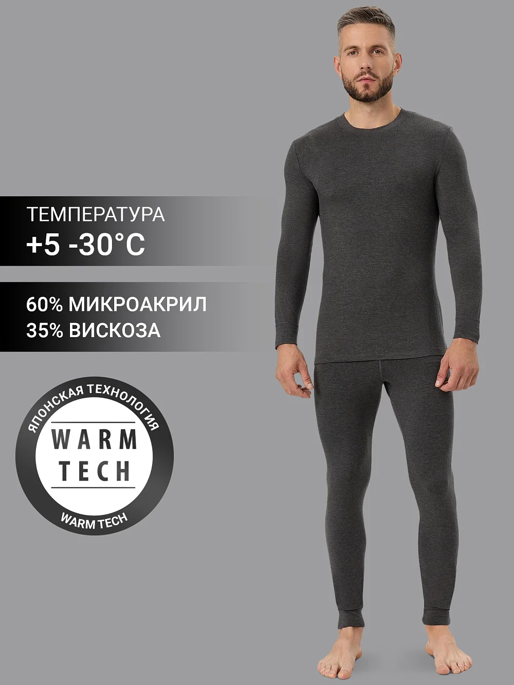 Термо-комплект мужской серый