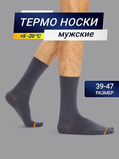 картинка Высокие мужские носки "термо" темно-серого цвета с желтой и красной полоской от магазина мужской одежды Mark Formelle