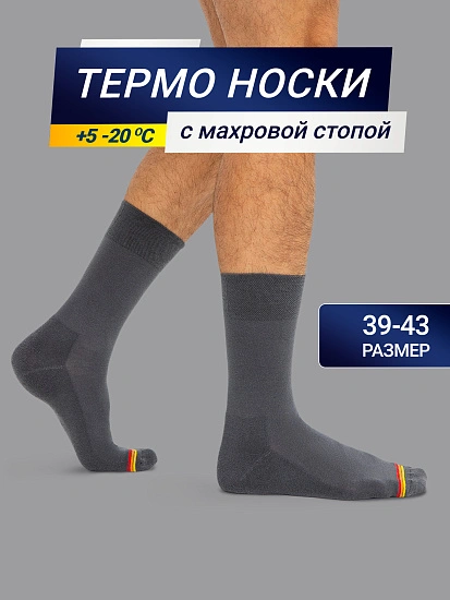 картинка Высокие мужские носки "термо"  темно-серого цвета с желтой и красной полоской от магазина мужской одежды Mark Formelle