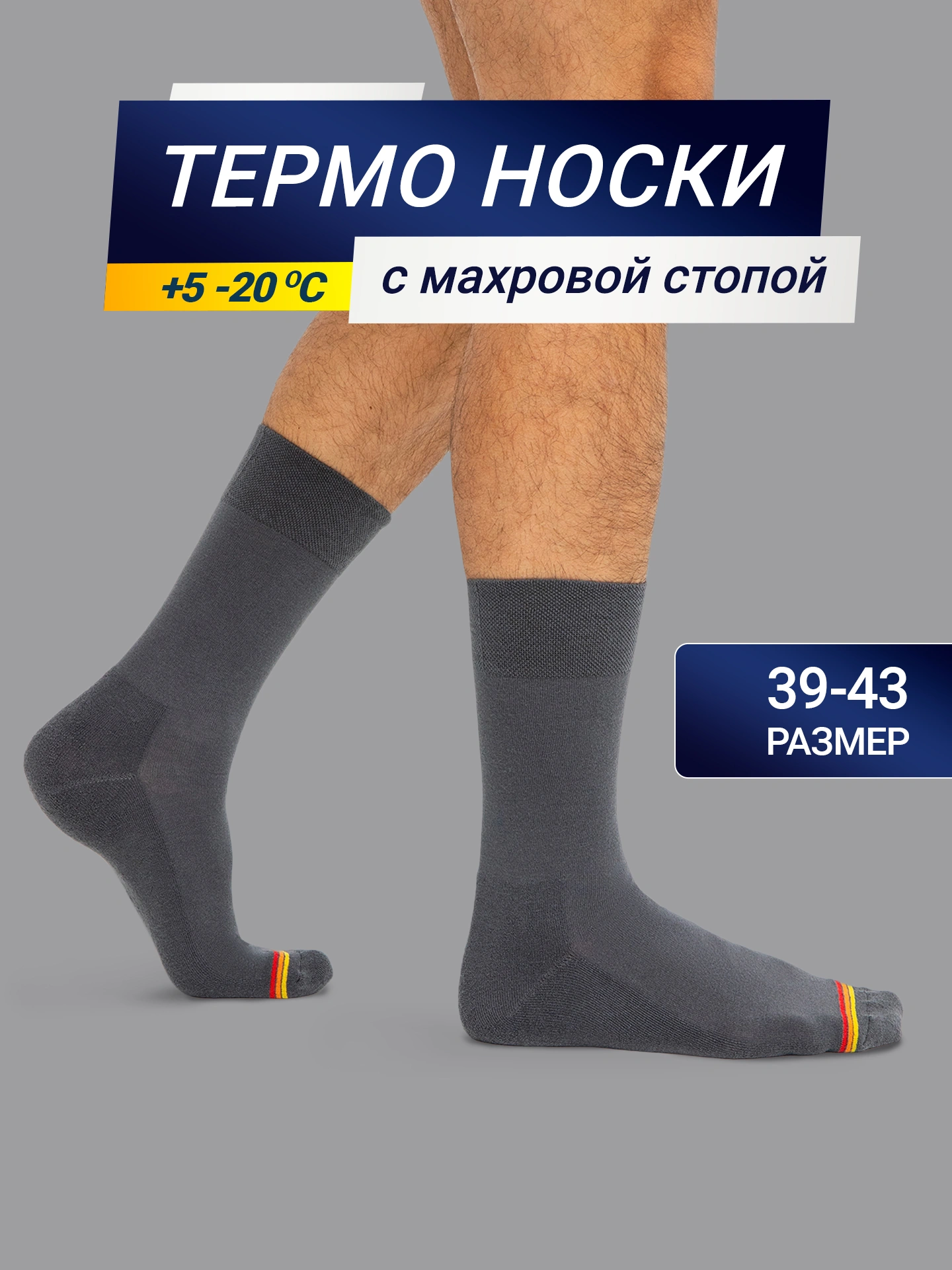 Термоноски мужские серые махровые высокие