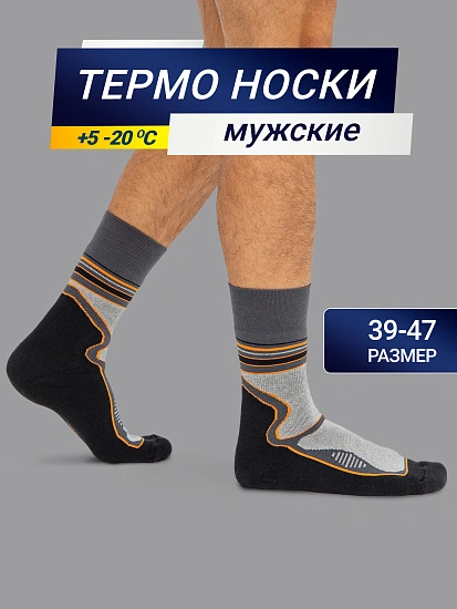 картинка Высокие мужские носки "термо" темно-серого цвета с оранжевым вставками от магазина мужской одежды Mark Formelle
