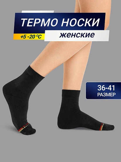 картинка НОСКИ "ТЕРМО" ЖЕНСКИЕ от магазина стильной одежды Mark Formelle